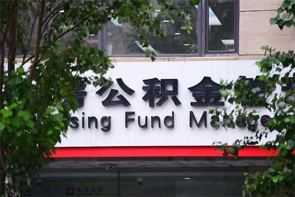 克孜勒苏代取公积金可靠吗（克孜勒苏代取公积金可靠吗安全吗）